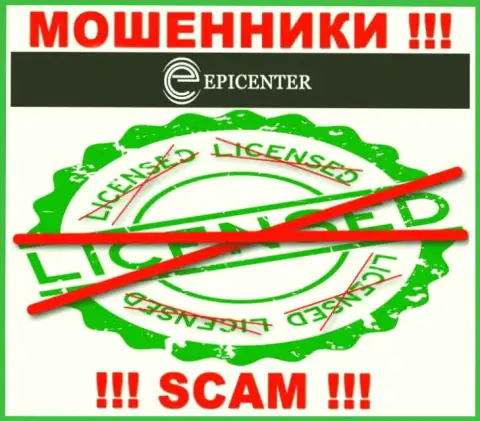 Epicenter International действуют противозаконно - у этих internet-воров нет лицензии !!! БУДЬТЕ ОСТОРОЖНЫ !!!
