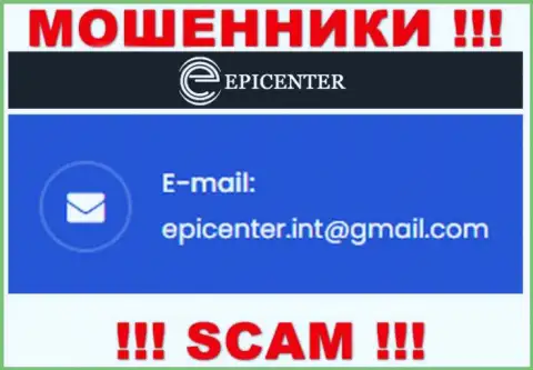 НЕ РЕКОМЕНДУЕМ связываться с internet-мошенниками Epicenter Int, даже через их адрес электронной почты