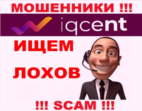 IQCent Com наглые internet-мошенники, не отвечайте на вызов - разведут на денежные средства