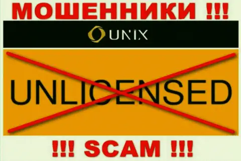 Деятельность Unix Finance нелегальная, ведь указанной организации не дали лицензию
