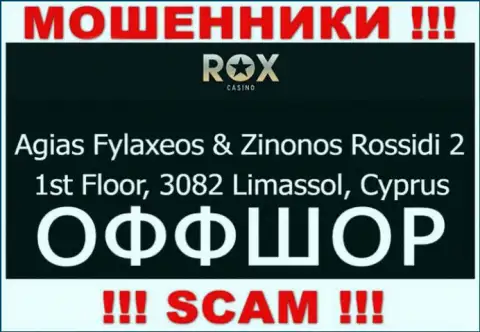 Иметь дело с RoxCasino весьма рискованно - их офшорный юридический адрес - Agias Fylaxeos & Zinonos Rossidi 2, 1st Floor, 3082 Limassol, Cyprus (информация взята с их сайта)