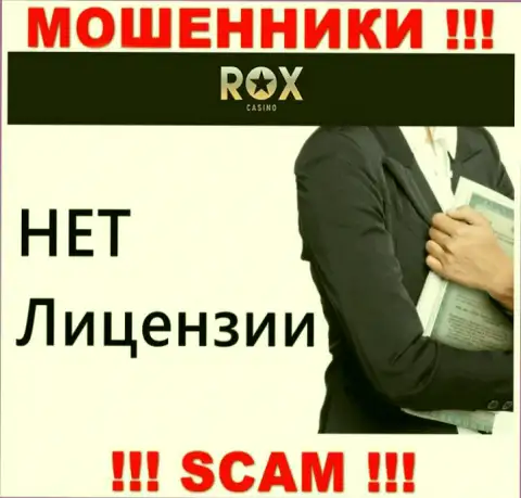 Не работайте с мошенниками Rox Casino, у них на сайте нет инфы об номере лицензии организации