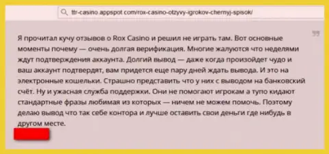 Rox Casino - это полнейший разводняк, дурачат доверчивых людей и отжимают их депозиты (отзыв)