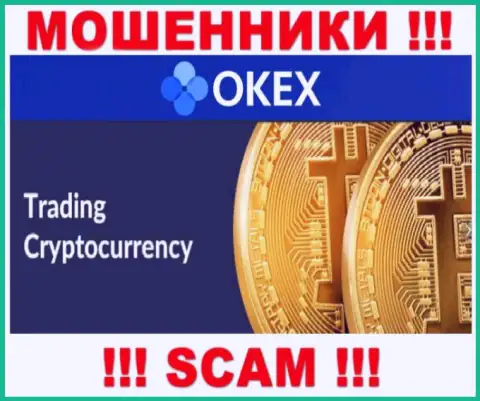 Мошенники ОКекс Ком представляются специалистами в области Crypto trading