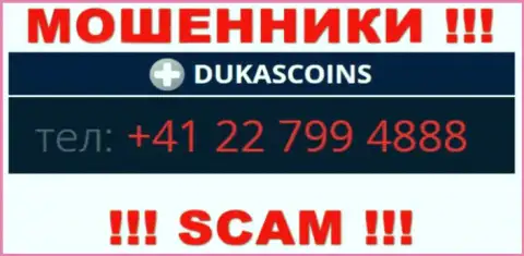 Сколько именно номеров телефонов у организации ДукасКоин нам неизвестно, следовательно избегайте левых звонков