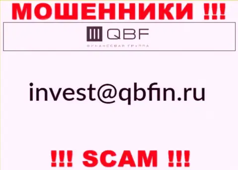 E-mail internet мошенников QBFin Ru