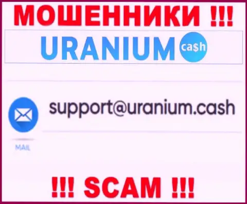 Контактировать с компанией УраниумКэш слишком рискованно - не пишите к ним на е-майл !!!