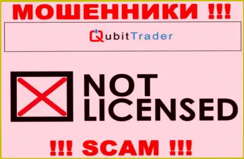 У МОШЕННИКОВ Qubit-Trader Com отсутствует лицензия - осторожно !!! Обворовывают клиентов