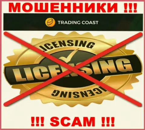 Ни на онлайн-ресурсе Trading Coast, ни во всемирной сети Интернет, инфы о лицензии указанной компании НЕ ПРЕДСТАВЛЕНО