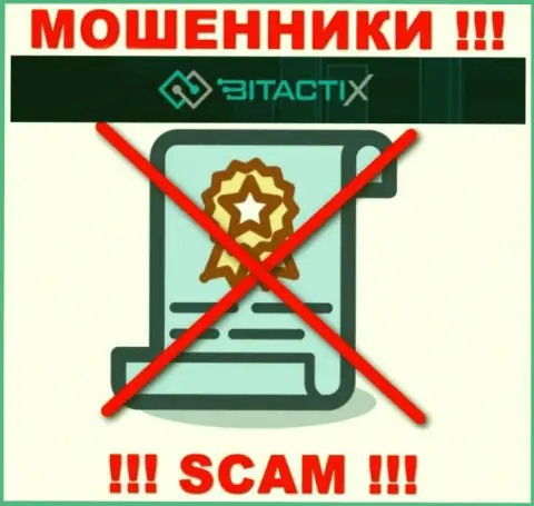Мошенники BitactiX не имеют лицензии на осуществление деятельности, не надо с ними работать