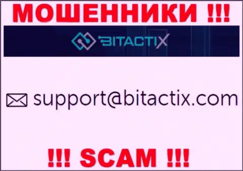 Не контактируйте с мошенниками BitactiX через их адрес электронного ящика, показанный у них на портале - оставят без денег