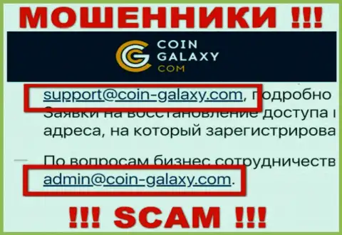 Довольно опасно переписываться с Coin-Galaxy, даже посредством их e-mail, поскольку они шулера