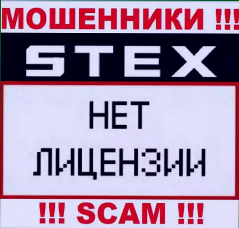 Контора Stex - это ЖУЛИКИ !!! У них на сайте не представлено информации о лицензии на осуществление их деятельности