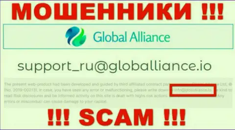 Не пишите сообщение на е-мейл воров Global Alliance, предоставленный на их сайте в разделе контактной информации - это очень рискованно