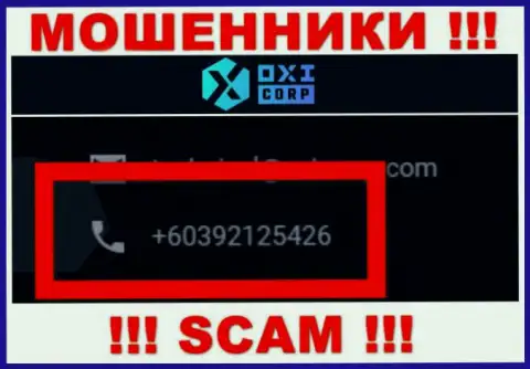 Будьте внимательны, мошенники из компании Oxi-Corp Com звонят клиентам с различных номеров телефонов