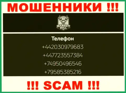 Мошенники из организации MarketBul звонят и разводят на деньги наивных людей с различных телефонных номеров