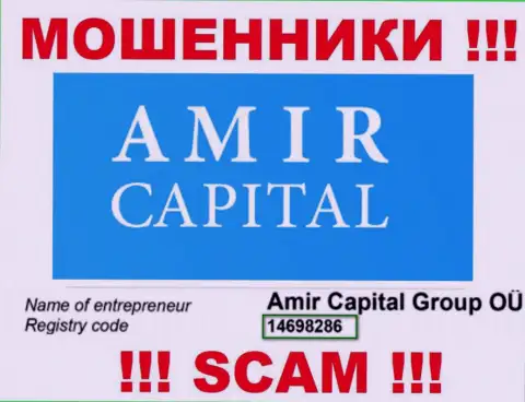 Номер регистрации internet мошенников АмирКапитал (14698286) не доказывает их честность