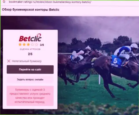BetClic - это МОШЕННИК !!! Анализ условий совместного сотрудничества