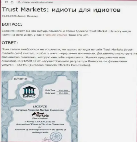 Trust Markets - это МОШЕННИКИ !!! Воровство вложений гарантируют стопроцентно (обзор мошеннических комбинаций компании)