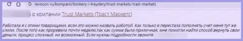 В конторе Trust Markets вклады исчезают в неизвестном направлении (отзыв пострадавшего)