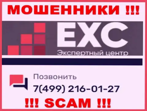 Вас с легкостью смогут раскрутить на деньги интернет-обманщики из компании Экспертный Центр России, осторожно трезвонят с разных номеров телефонов