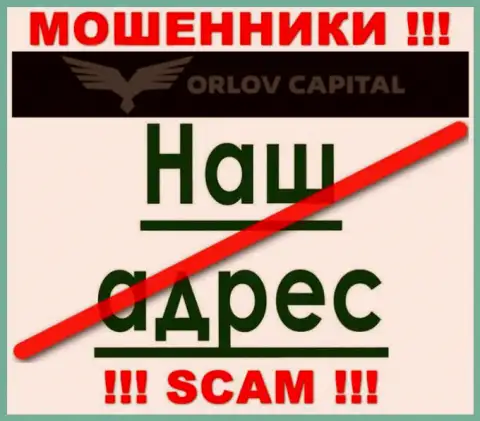 Остерегайтесь работы с internet-лохотронщиками Орлов-Капитал Ком - нет информации об официальном адресе регистрации