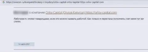 OrlovCapital - это жульническая контора, которая обдирает своих же доверчивых клиентов до последнего рубля (достоверный отзыв)