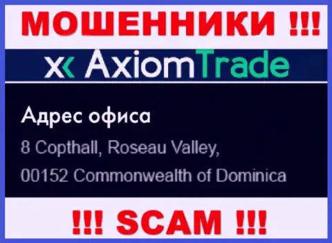Контора AxiomTrade расположена в оффшорной зоне по адресу: 8 Copthall, Roseau Valley, 00152 Commonwealth of Dominika - однозначно internet махинаторы !!!