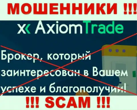 Axiom Trade не внушает доверия, Broker - это то, чем промышляют эти интернет-мошенники