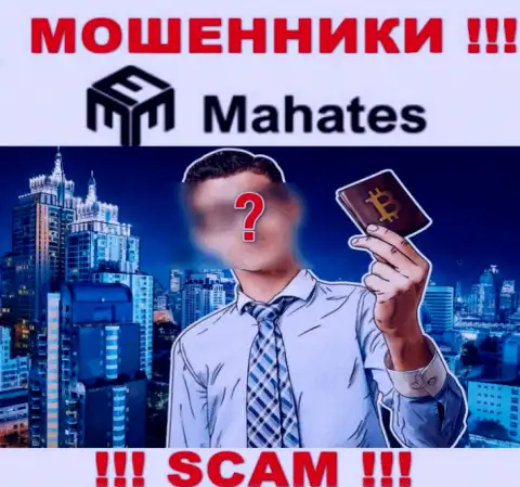 Мошенники Mahates Com прячут своих руководителей