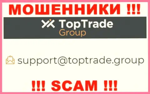 Хотим предупредить, что не спешите писать на е-мейл мошенников TopTrade Group, можете остаться без средств