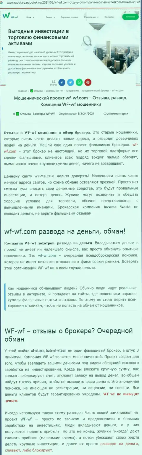 Обзор с разоблачением схем мошеннических ухищрений ВФ ВФ - ЖУЛИКИ !!!