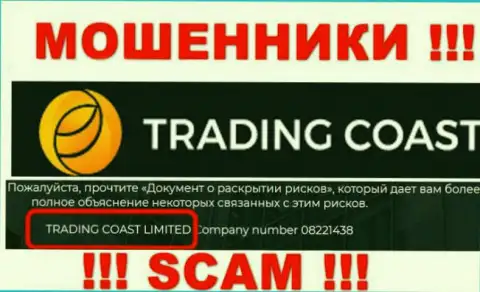 Trading Coast - юридическое лицо мошенников организация TRADING COAST LIMITED
