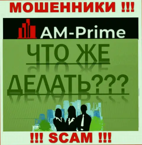 AM Prime - это ОБМАНЩИКИ украли денежные вложения ??? Расскажем как именно вернуть