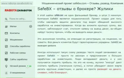 Сотрудничая совместно с SafeBX Com, существует риск оказаться с пустым кошельком (обзор проделок конторы)