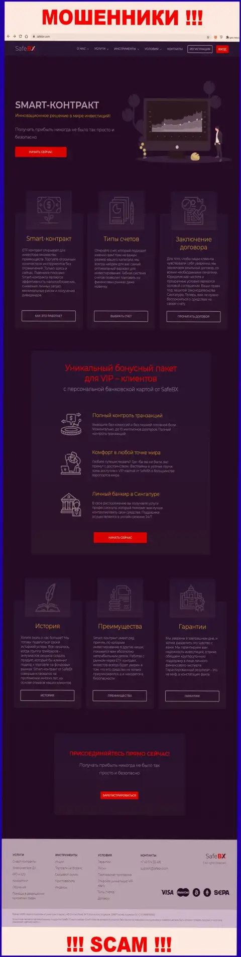 Скрин официального веб-портала СейфБХ - SafeBX Com