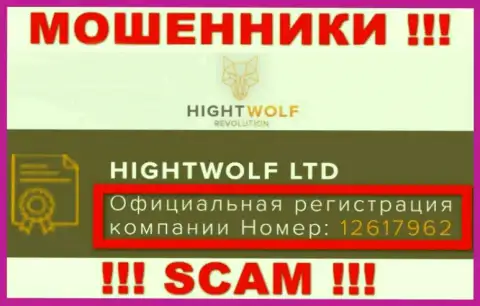 Присутствие номера регистрации у Hight Wolf (12617962) не говорит о том что компания надежная