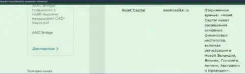 ACL Asset Capital - это РАЗВОДНЯК !!! В котором лохов разводят на деньги (обзор компании)