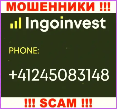 Помните, что обманщики из организации IngoInvest Сom звонят доверчивым клиентам с разных номеров телефонов