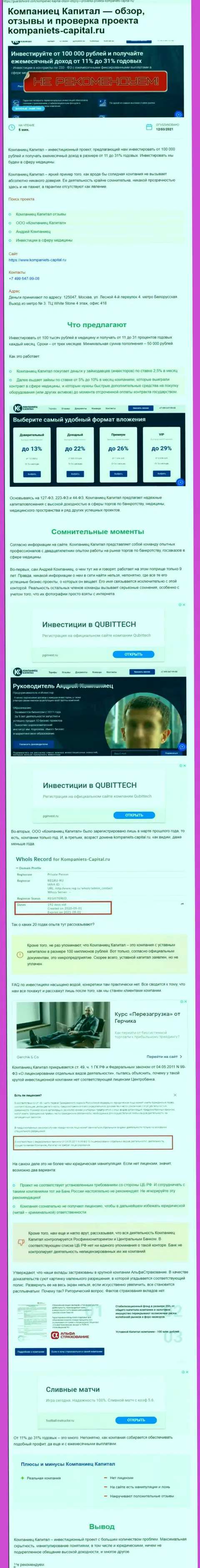 Kompaniets-Capital Ru лишают клиентов шансов заработать - это ЖУЛИКИ !!!