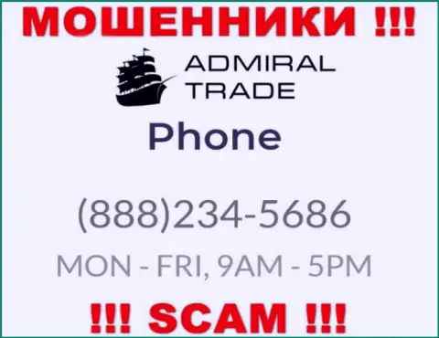 Запишите в блеклист номера телефонов Admiral Trade - это МОШЕННИКИ !!!