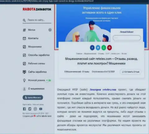 Обзор scam-организации Retelex - это МОШЕННИКИ !!!