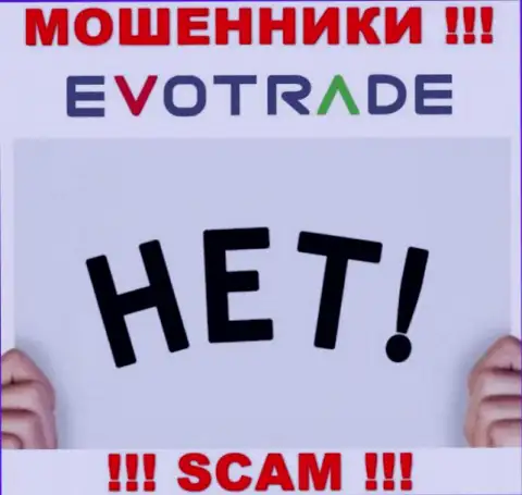 Работа махинаторов EvoTrade заключается в отжимании денежных средств, поэтому у них и нет лицензии