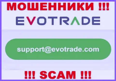 Не надо общаться через е-мейл с организацией EvoTrade - это МОШЕННИКИ !!!