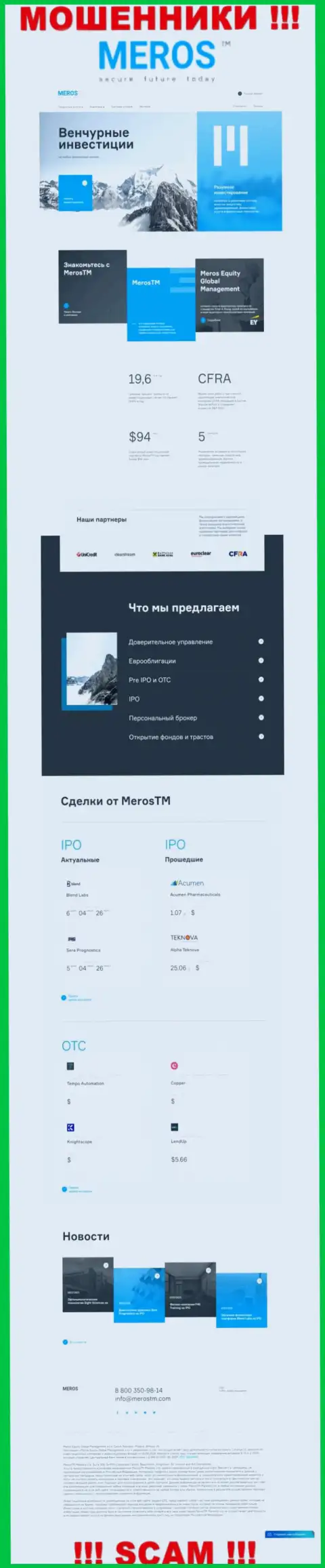Разбор официального сайта мошенников MerosMT Markets LLC