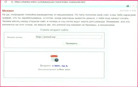 Обзор scam-конторы ПрТренд Орг - это МОШЕННИКИ !!!