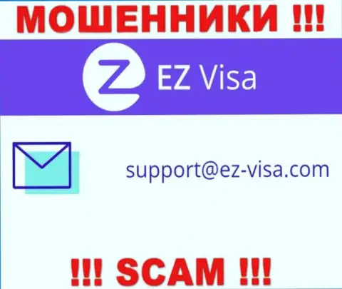 На сайте обманщиков ЕЗВиза размещен данный адрес электронной почты, однако не надо с ними связываться