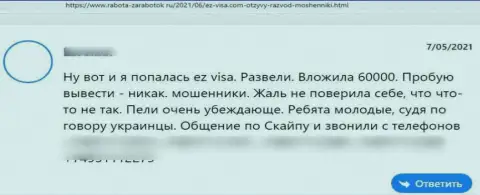 Работать с организацией EZ-Visa Com крайне рискованно - обманывают и денежные средства не отдают обратно (честный отзыв потерпевшего)