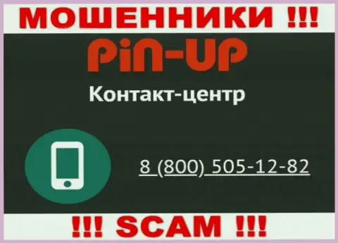 Вас довольно легко смогут раскрутить на деньги мошенники из компании Pin Up Casino, будьте крайне внимательны звонят с разных номеров телефонов