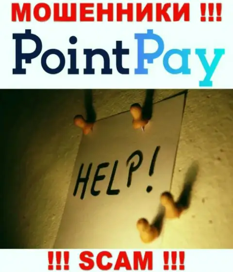 Вас оставили без денег в организации PointPay, и теперь вы не знаете что делать, обращайтесь, расскажем